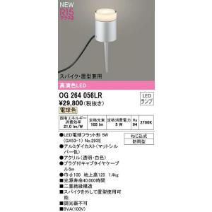 ODELIC（オーデリック） 安心のメーカー保証 OG264055LR（ランプ別梱包
