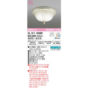 ODELIC（オーデリック） OL291142R シーリングライト 光色切替調光 調