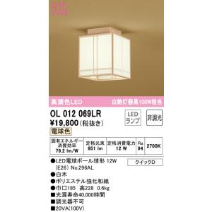 オーデリック　OL012069LR(ランプ別梱)　シーリングライト 非調光 和風 LEDランプ 電球色 白木｜coordiroom