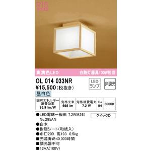 オーデリック　OL014033NR(ランプ別梱)　シーリングライト 非調光 和風 LEDランプ 昼白色 白木｜coordiroom