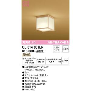 オーデリック　OL014061LR(ランプ別梱)　シーリングライト 非調光 和風 LEDランプ 電球色 白木｜coordiroom