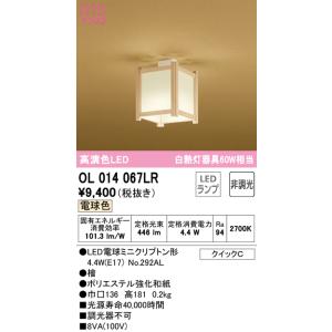 オーデリック　OL014067LR(ランプ別梱)　シーリングライト 非調光 和風 LEDランプ 電球色 檜｜coordiroom