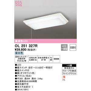 オーデリック　OL251327R　シーリングライト 6畳 非調光 LED一体型 昼白色 オフホワイト｜coordiroom