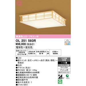ODELIC（オーデリック） ※メーカー欠品中※オーデリック シーリング