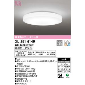 オーデリック　OL251614R　シーリングライト 8畳 調光 調色 リモコン付属 LED一体型 電球色〜昼光色｜coordiroom