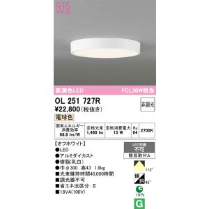 ODELIC（オーデリック） OL251727RS LEDシーリング : でんきサロンまて