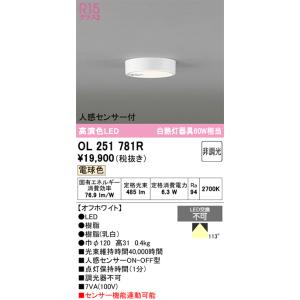 ODELIC（オーデリック） OL251863RS LEDシーリング : でんきサロンまて