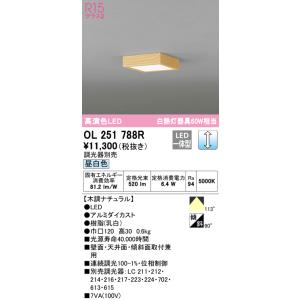 オーデリック　OL251788R　シーリングライト 調光 調光器別売 和風 LED一体型 昼白色 木調ナチュラル｜coordiroom