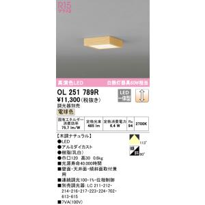 オーデリック OL251789R シーリングライト 調光 調光器別売 和風 LED一体型 電球色 木調ナチュラル｜coordiroom