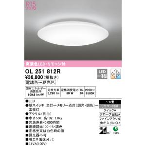 オーデリック　OL251812R　シーリングライト 6畳 調光 調色 リモコン付属 LED一体型 電...