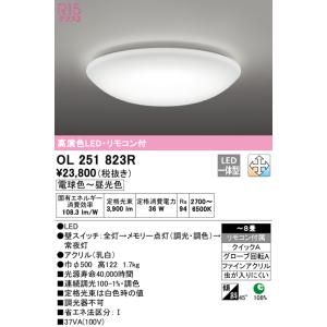 【数量限定特価】オーデリック　OL251823R　シーリングライト 8畳 調光 調色 リモコン付属 LED一体型 電球色〜昼光色 [♭] £｜coordiroom