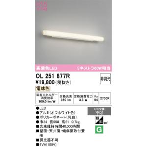 OL251 876R LED照明器具 5000K 3セット ODELIC（オーデリック） ブラケットライト LED（昼白色） OL251876R