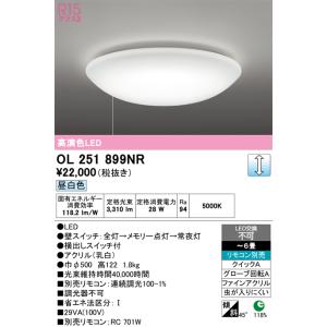 ODELIC（オーデリック） シーリングライト OL251327R 〜6畳用 昼白色