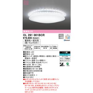 オーデリック　OL291001BCR　シーリングライト 12畳 調光 調色 Bluetooth リモコン別売 LED一体型 電球色〜昼光色 (間)マルチカラー｜coordiroom