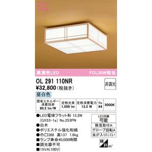 ODELIC（オーデリック） OL291110LR(ランプ別梱) シーリングライト 非