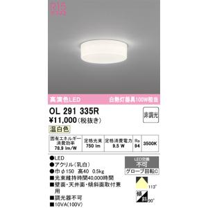 ODELIC（オーデリック） OL251360R シーリングライト 非調光 LED一体型