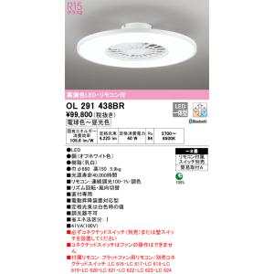 ODELIC（オーデリック） SH9071LDR LEDシーリングファン JAN