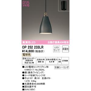 ODELIC（オーデリック） レール用ペンダントライト 大谷石 LED 電球色