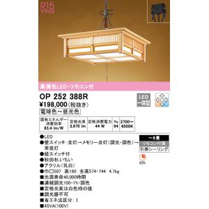 オーデリック　OP252388R　ペンダントライト 8畳 調光 調色 リモコン付 和風 LED一体型 電球色〜昼光色 引掛シーリング 秋田杉｜coordiroom ヤフー店