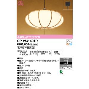 ODELIC（オーデリック） OP252368R LEDペンダント Σ : 住設建材カナモ