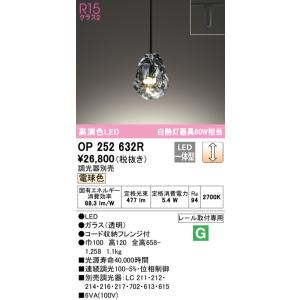 オーデリック　OP252632R　ペンダントライト 調光 調光器別売 LED一体型 電球色 プラグタイプ｜coordiroom