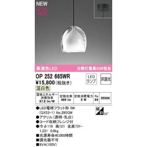 ODELIC オーデリック OP252665WR LEDペンダント Σ[X] : 住設建材