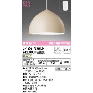 オーデリック　OP252727WDR(ランプ別梱)　ペンダントライト 非調光 LEDランプ 温白色 ...