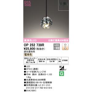 オーデリック　OP252739R　ペンダントライト 調光 調光器別売 LED一体型 電球色 フレンジタイプ｜coordiroom