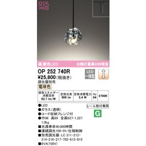 オーデリック　OP252740R　ペンダントライト 調光 調光器別売 LED一体型 電球色 プラグタイプ｜coordiroom