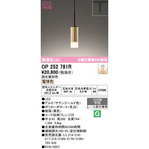 ODELIC オーデリック ペンダント 【OP252948BR】【OP 252 948BR