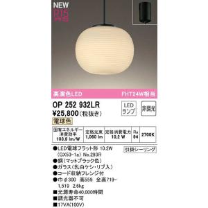 オーデリック　OP252932LR(ランプ別梱)　ペンダントライト 非調光 和風 LEDランプ 電球...