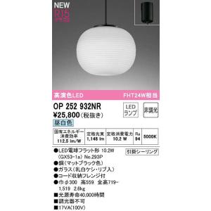 オーデリック　OP252932NR(ランプ別梱)　ペンダントライト 非調光 和風 LEDランプ 昼白...