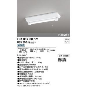 オーデリック　OR037007P1　非常灯・誘導灯 LEDランプ 昼白色 直管形LED 電池内蔵形 防雨・防湿型｜coordiroom