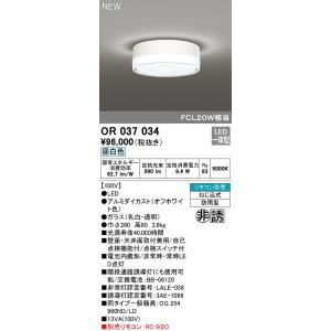 オーデリック　OR037034　非常灯 誘導灯 リモコン別売 直付型 LED一体型 昼白色 電池内蔵形 防雨形 オフホワイト｜coordiroom
