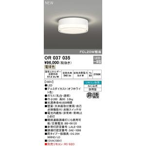 オーデリック　OR037035　非常灯 誘導灯 リモコン別売 直付型 LED一体型 電球色 電池内蔵形 防雨形 オフホワイト｜coordiroom