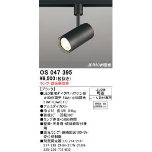 ODELIC（オーデリック） OS047395 スポットライト ランプ別売 Σ : 住設