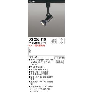 ODELIC（オーデリック） OS256749 スポットライト 調光 ランプ・調光器