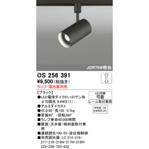 ODELIC（オーデリック） OS256464RS LEDスポットライト : でんきサロン