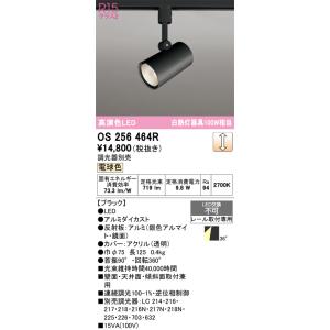 オーデリック　LEDスポットライト 3個セット OS256468 ODELIC オーデリック スポットライト OS256468 | 商品紹介