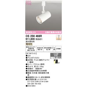 ODELIC（オーデリック） OS256459RS LEDスポットライト : でんきサロン