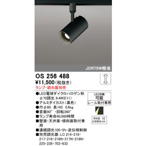 ODELIC（オーデリック） OS256555R スポットライト 光色切替調光 調光