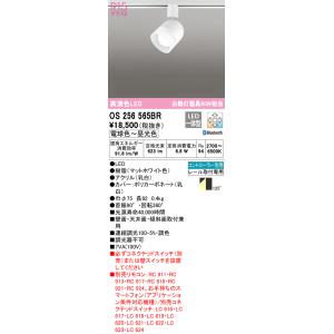 オーデリック　OS256565BR　スポットライト 調光 調色 Bluetooth コントローラー別...