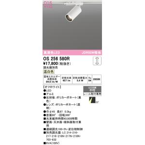 オーデリック スポットライト LED温白色の高価買取価格