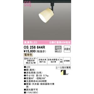 オーデリック　OS256644R　スポットライト 非調光 和風 LED一体型 電球色 プラグタイプ ...