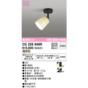 オーデリック　OS256646R　スポットライト 非調光 和風 LED一体型 電球色 フレンジタイプ...