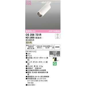 ODELIC（オーデリック） OS256748 スポットライト 調光 ランプ・調光器