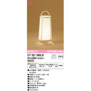 オーデリック　OT021065LR(ランプ別梱)　スタンド 非調光 和風 LEDランプ 電球色 白木調｜coordiroom