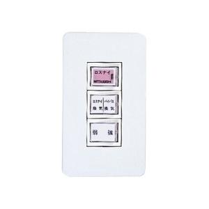 三菱　換気扇用コントロールスイッチ　P-10SW2  8個セット（一個開封） Amazon | 三菱電機 (MITSUBISHI) ダクト用システム部材 (換気扇