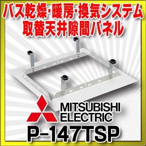 三菱 V-142BZ5 バス乾燥暖房換気システム 三菱 V-142BZ5 バス乾燥暖房換気システム 24時間換気機能付 2