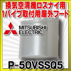 三菱電機（MITSUBISHI ELECTRIC） 三菱 換気扇 熱交換形換気扇 VL